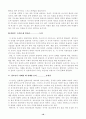 자아심리이론 [자연과학]  18페이지