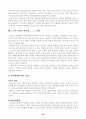 자아심리이론 [자연과학]  20페이지