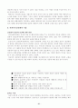 자아심리이론 [자연과학]  21페이지