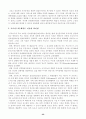 자아심리이론 [자연과학]  23페이지