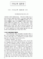 기독교적 결혼관 1페이지