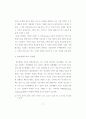 인터넷 광고에 대한 광고실무자들의 인식에 대한 연구 -광고대행사와 광고주 17페이지