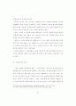 인터넷 광고에 대한 광고실무자들의 인식에 대한 연구 -광고대행사와 광고주 34페이지