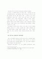 어린이 광고에 있어 애니메이션 기법 활용의 현황과 효과 인식에 관한 연구 29페이지