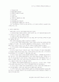 역기능 가정과 우울증 4페이지