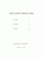 TV광고가 어린이의 소비성향에 미치는 영향 - 울산광역시 초등학교를 중심 3페이지