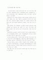 TV광고가 어린이의 소비성향에 미치는 영향 - 울산광역시 초등학교를 중심 44페이지