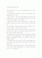 TV광고가 어린이의 소비성향에 미치는 영향 - 울산광역시 초등학교를 중심 62페이지