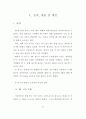 TV광고가 어린이의 소비성향에 미치는 영향 - 울산광역시 초등학교를 중심 82페이지