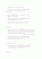 데이트를 통한 성숙 2페이지