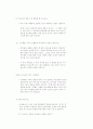 데이트를 통한 성숙 3페이지
