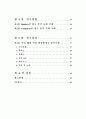 30대 여성을 대상으로 한 화장품광고의 전략과 그 사회 문화적 의미에 대 6페이지