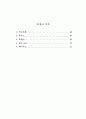 30대 여성을 대상으로 한 화장품광고의 전략과 그 사회 문화적 의미에 대 7페이지