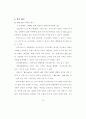 30대 여성을 대상으로 한 화장품광고의 전략과 그 사회 문화적 의미에 대 45페이지