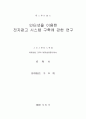 인터넷을 이용한 전자광고 시스템 구축에 관한 연구 1페이지