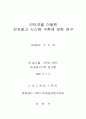 인터넷을 이용한 전자광고 시스템 구축에 관한 연구 2페이지