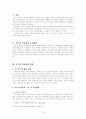 공무원 연봉제의 도입배경과 내용 및 장.단점 효율적인 개선방안 1페이지