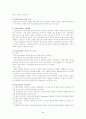 공무원 연봉제의 도입배경과 내용 및 장.단점 효율적인 개선방안 3페이지