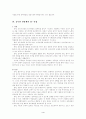 공무원 연봉제의 도입배경과 내용 및 장.단점 효율적인 개선방안 4페이지