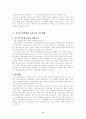 공무원 연봉제의 도입배경과 내용 및 장.단점 효율적인 개선방안 5페이지