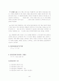 정신건강의 개념과 정신건강운동의 역사 5페이지
