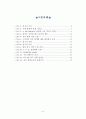 중국 관광객 유치 증대를 위한 관광 광고 전략에 관한 연구 8페이지