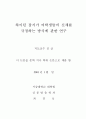 하이틴 잡지가 여학생들의 신체를 규정하는 방식에 관한 연구 2페이지