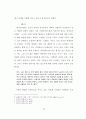 하이틴 잡지가 여학생들의 신체를 규정하는 방식에 관한 연구 24페이지