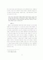 하이틴 잡지가 여학생들의 신체를 규정하는 방식에 관한 연구 25페이지