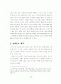 하이틴 잡지가 여학생들의 신체를 규정하는 방식에 관한 연구 29페이지