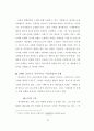 하이틴 잡지가 여학생들의 신체를 규정하는 방식에 관한 연구 49페이지