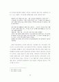 하이틴 잡지가 여학생들의 신체를 규정하는 방식에 관한 연구 52페이지