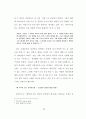 하이틴 잡지가 여학생들의 신체를 규정하는 방식에 관한 연구 54페이지