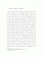 하이틴 잡지가 여학생들의 신체를 규정하는 방식에 관한 연구 58페이지