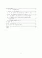 TV드라마 PPL에 대한 광고주 인식 및 태도에 관한 연구 - TV드라마 4페이지