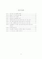 TV드라마 PPL에 대한 광고주 인식 및 태도에 관한 연구 - TV드라마 5페이지
