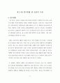 TV드라마 PPL에 대한 광고주 인식 및 태도에 관한 연구 - TV드라마 21페이지
