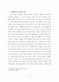TV드라마 PPL에 대한 광고주 인식 및 태도에 관한 연구 - TV드라마 32페이지