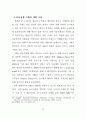 TV드라마 PPL에 대한 광고주 인식 및 태도에 관한 연구 - TV드라마 37페이지