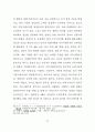 TV드라마 PPL에 대한 광고주 인식 및 태도에 관한 연구 - TV드라마 58페이지