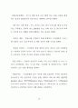 TV드라마 PPL에 대한 광고주 인식 및 태도에 관한 연구 - TV드라마 61페이지