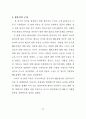 TV드라마 PPL에 대한 광고주 인식 및 태도에 관한 연구 - TV드라마 63페이지