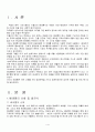 베네통의 성공전략 1페이지