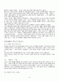 베네통의 성공전략 2페이지