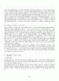 베네통의 성공전략 3페이지