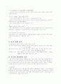 [사회과학] 중국학개론 3페이지