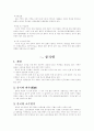 [사회과학] 중국학개론 5페이지