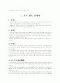 [사회과학] 중국학개론 6페이지