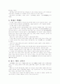 [사회과학] 중국학개론 7페이지