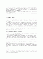 [사회과학] 중국학개론 8페이지